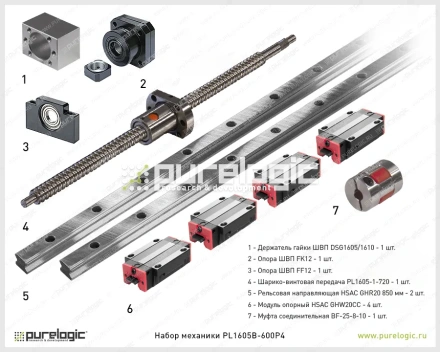 Набор механики PL1605B-600P4 28 294 Набор механики PL1605B-600P4 фото