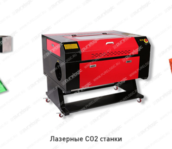 Лазерные СО2 граверы с ЧПУ - качественное решение для рекламного бизнеса
