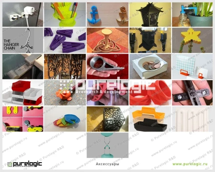 3D модели (Аксессуары) фото