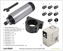 Набор для шпиндельного узла PL2.2A80-1ER16